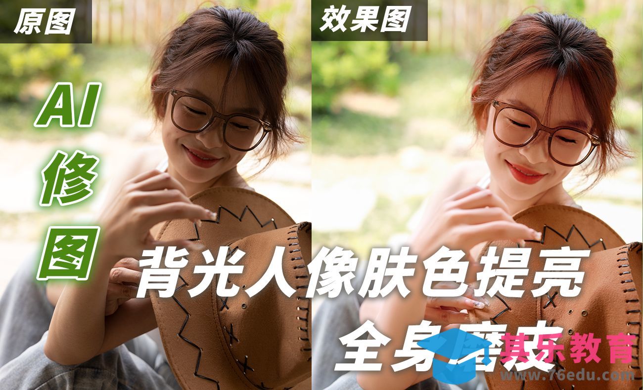 背光人像肤色修正，提亮，磨皮[虎课网手机摄影入门视频教程][MP4产品摄影教程全集 ]-第1张图片-我要自学网