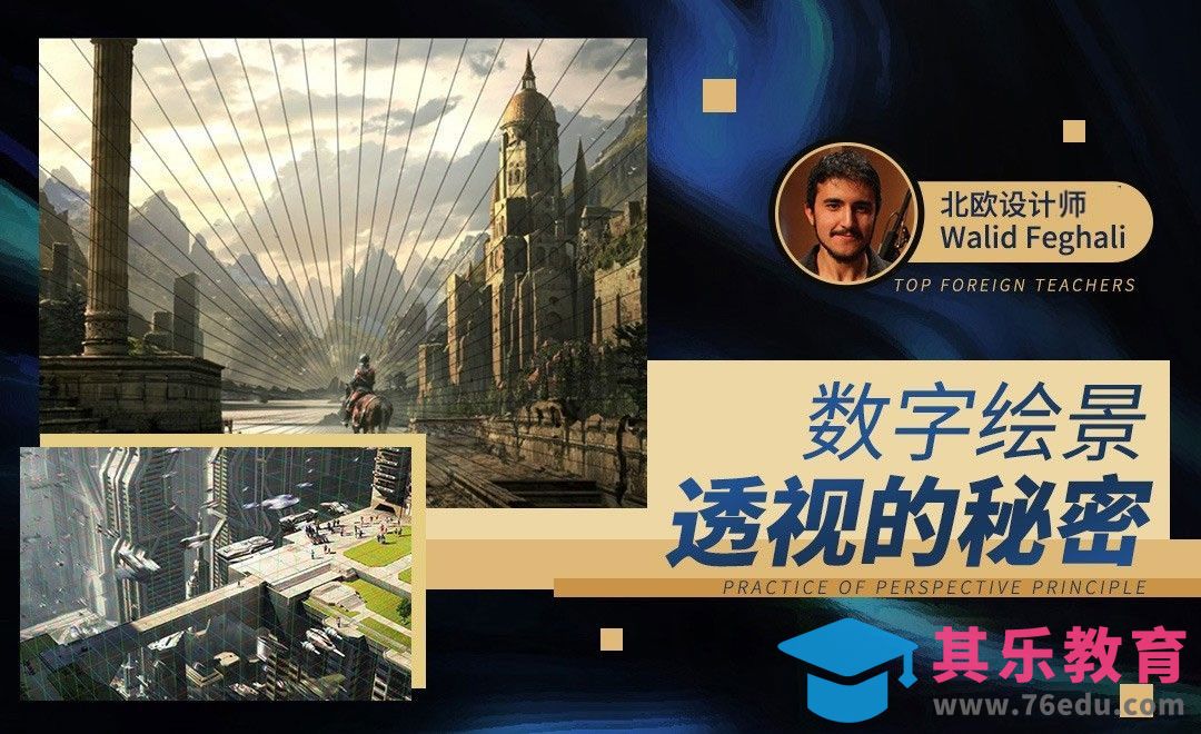 PS-北欧设计师告诉你透视的秘密[虎课网最新视频教程][免费高清MP4教程全集 ]-第1张图片-我要自学网