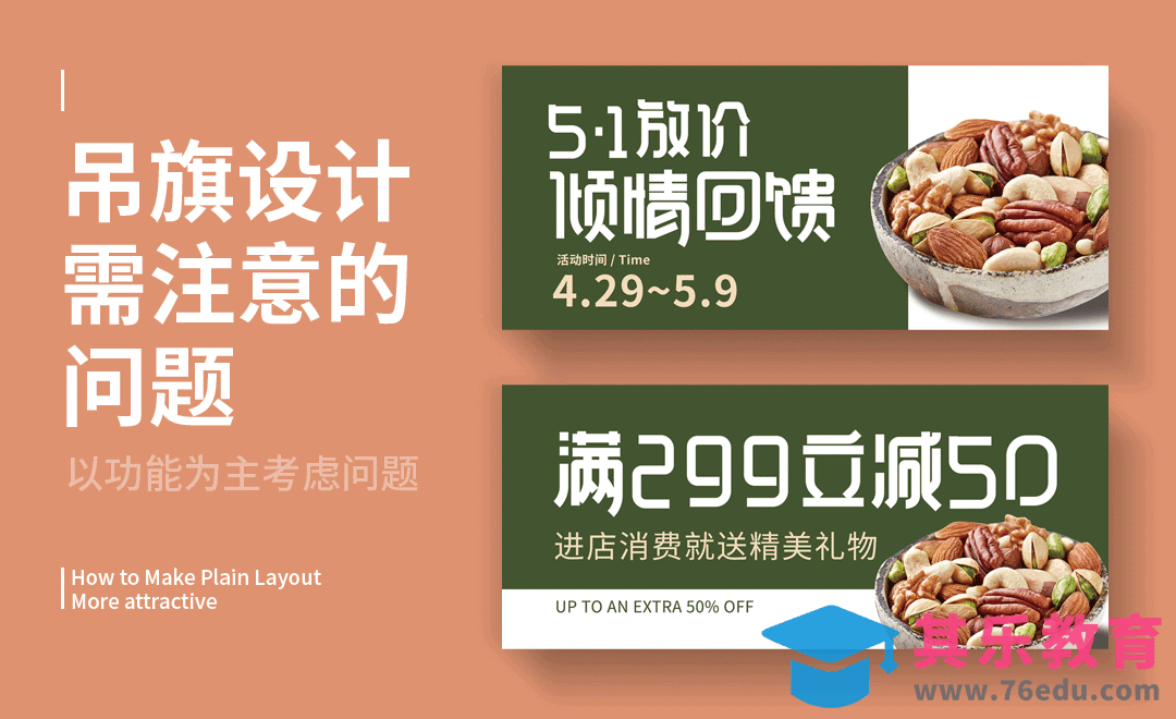 5.1促销吊旗这样做，销量大增！[虎课网平面设计视频教程][图片排版配色MP4高清全集 ]-第1张图片-我要自学网