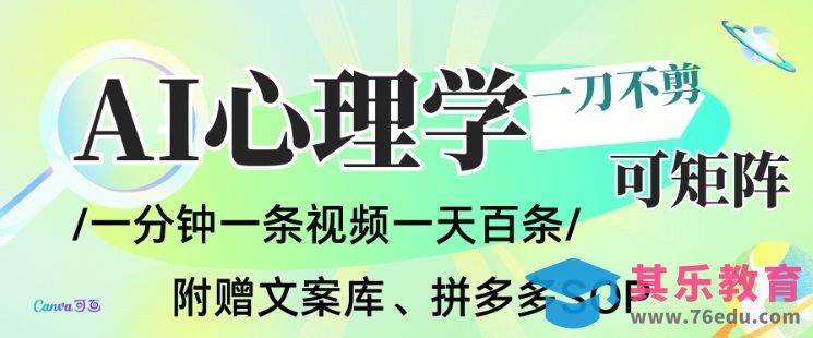 AI一键生成心理学简笔画视频,一刀不剪无需剪辑,可批量可矩阵,带书带素材带资料带徒弟-第1张图片-我要自学网 AI一键生成心理学简笔画视频,一刀不剪无需剪辑,可批量可矩阵,带书带素材带资料带徒弟-第1张图片-我要自学网