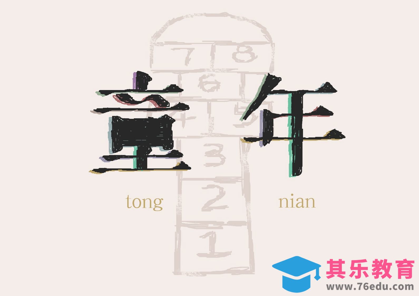 PS-童年[虎课网平面设计视频教程][字体设计教程MP4高清全集 ]-第1张图片-我要自学网