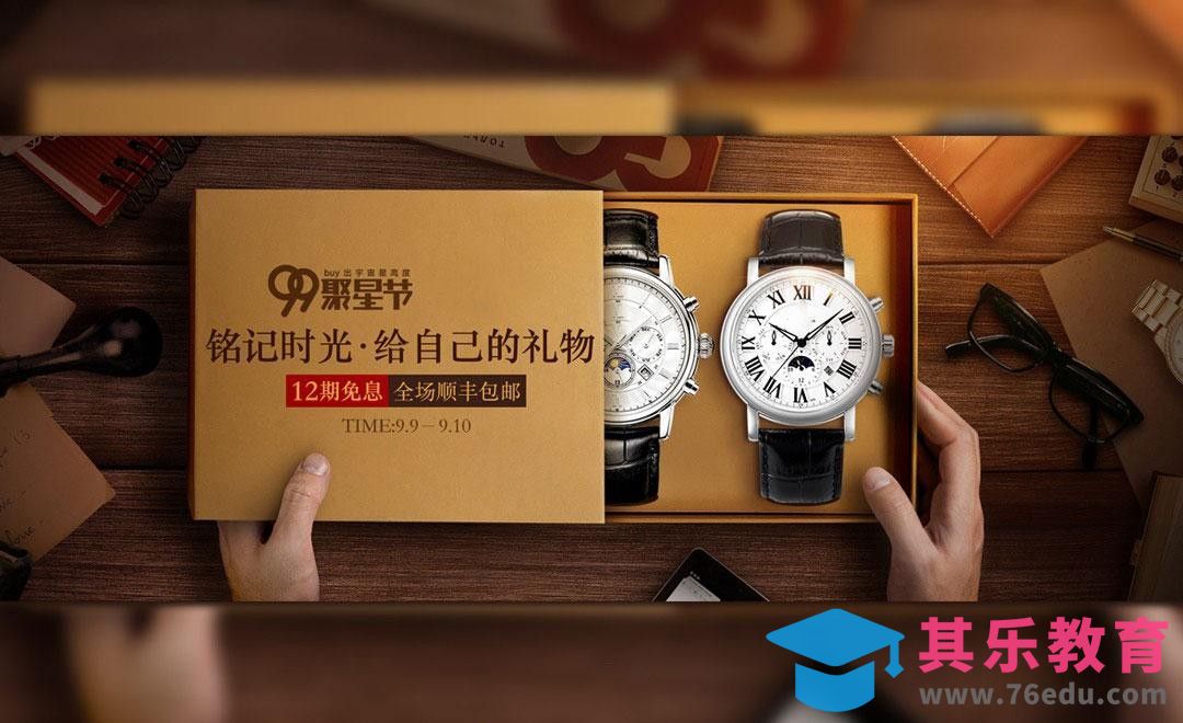 PS-99聚星手表活动海报（上）[虎课网电商运营视频教程][最新电商教程全集MP4 ]-第1张图片-我要自学网