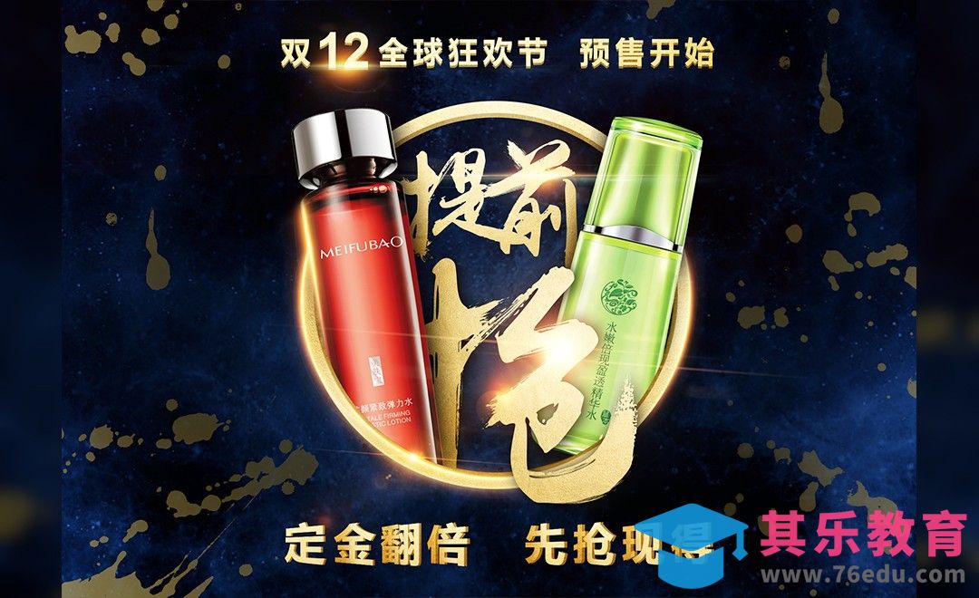 PS-双12金色炫光美妆抢购海报[虎课网平面设计视频教程][图片排版配色MP4高清全集 ]-第1张图片-我要自学网