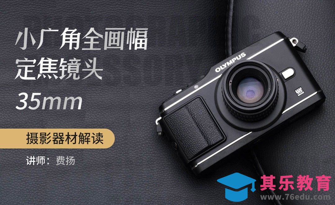 为什么你需要一只35mm定焦镜头[虎课网手机摄影入门视频教程][MP4产品摄影教程全集 ]-第1张图片-我要自学网