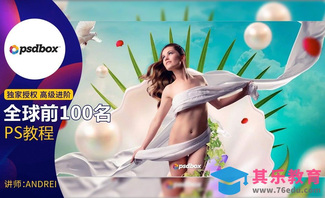 PS-珍珠女王商业海报合成[虎课网最新视频教程][免费高清MP4教程全集 ]-第1张图片-我要自学网