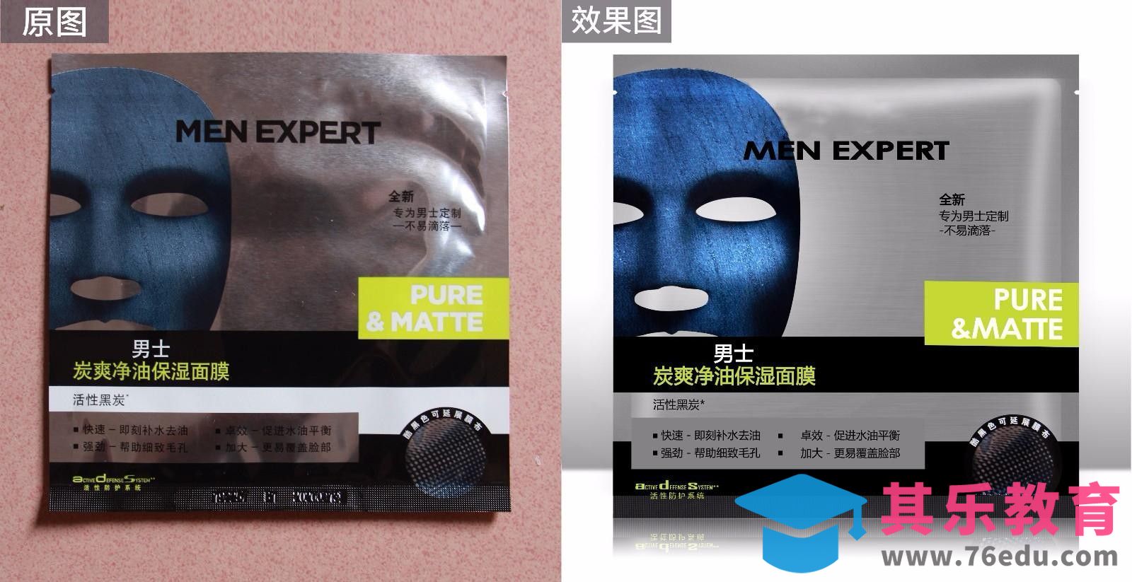 PS-男士面膜精修[虎课网电商产品精修视频教程][最新PS修图教程全集MP4 ]-第1张图片-我要自学网