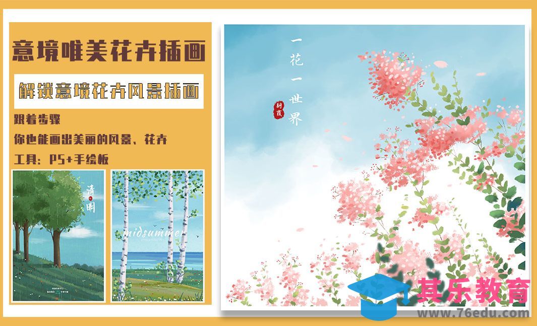 PS-插画风格的花卉[虎课网绘画插画视频教程][ipad商业插画MP4教程全集 ]-第1张图片-我要自学网