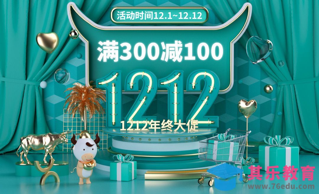 C4D+OC-双12电商活动首页海报（上）[虎课网C4D设计视频教程][产品数码建模MP4教程全集 ]-第1张图片-我要自学网