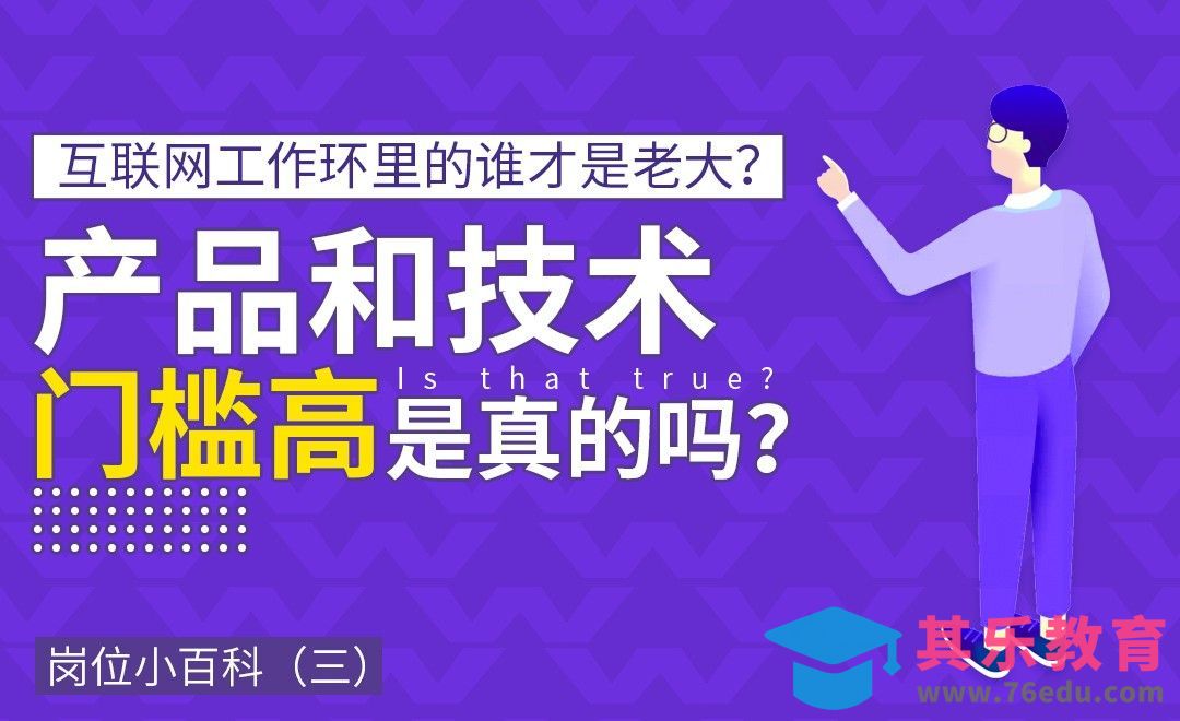 互联网行业两大热门岗位大比拼[虎课网最新视频教程][兴趣生活教程全集MP4 ]-第1张图片-我要自学网