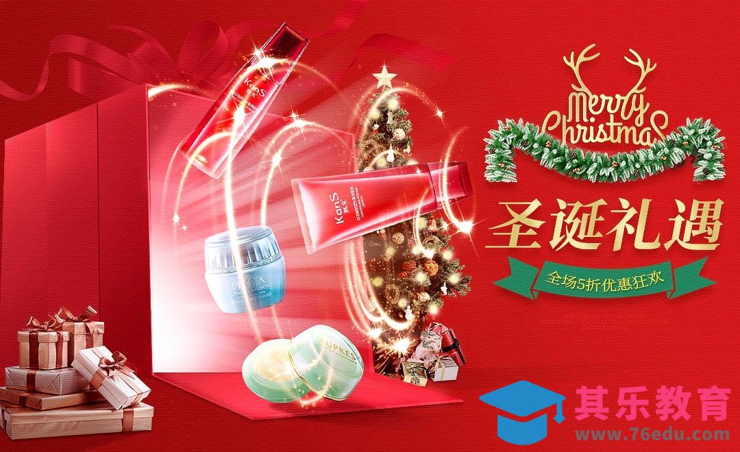 PS-化妆品圣诞礼盒光效海报[虎课网平面设计视频教程][图片排版配色MP4高清全集 ]-第1张图片-我要自学网