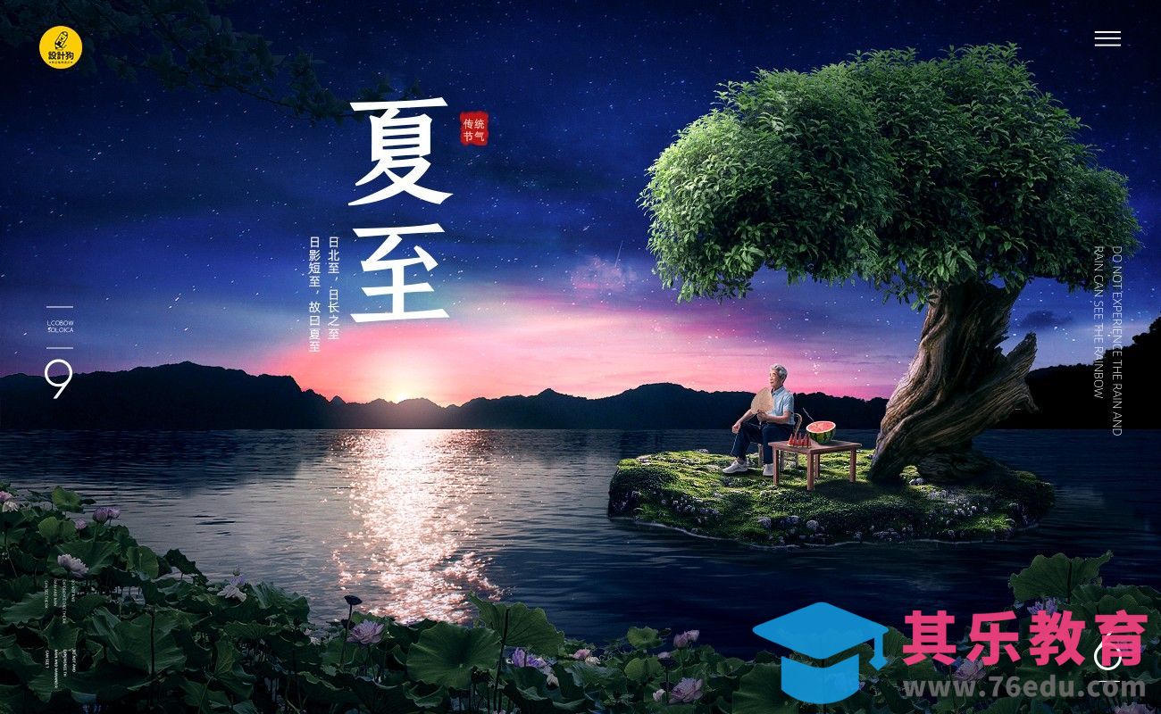 PS-夏至海报合成设计[虎课网平面设计视频教程][图片排版配色MP4高清全集 ]-第1张图片-我要自学网