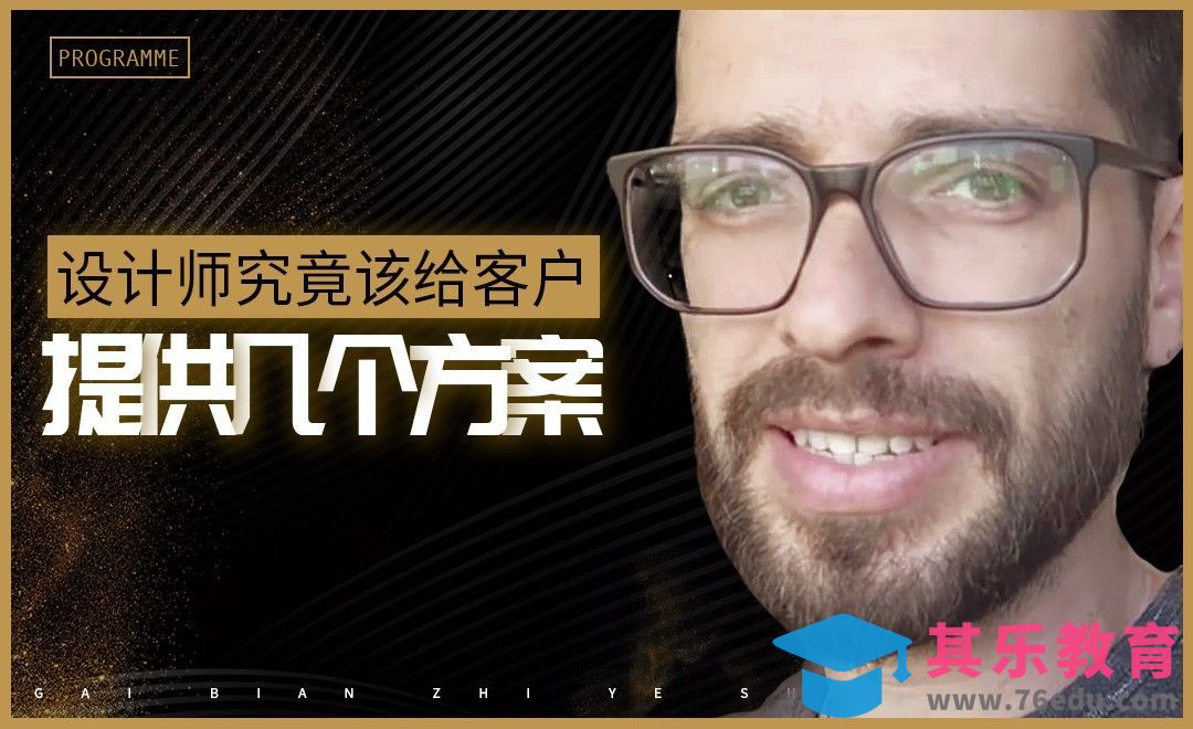设计师究竟该给客户提供几个方案[虎课网最新视频教程][免费高清MP4教程全集 ]-第1张图片-我要自学网