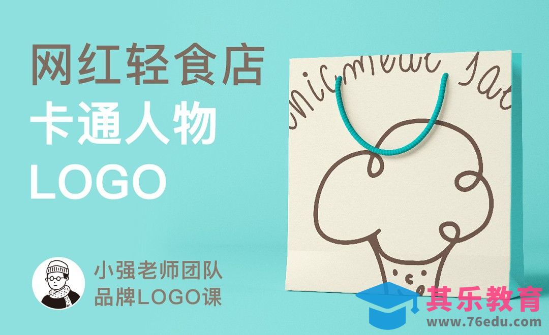 AI-如何设计网红轻食店，卡通人物 LOGO？[虎课网品牌设计视频教程][logo包装设计教程全集MP4 ]-第1张图片-我要自学网