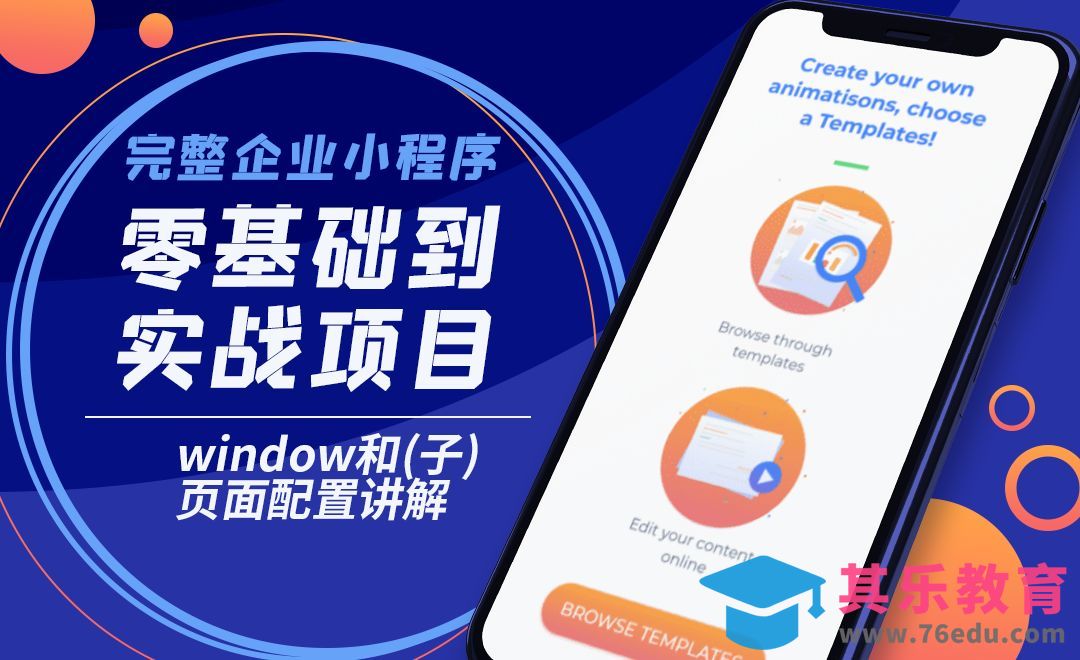 公司小程序课程演示-企业小程序零基础到实战[虎课网编程开发视频教程][计算机编程教程全集MP4 ]-第1张图片-我要自学网