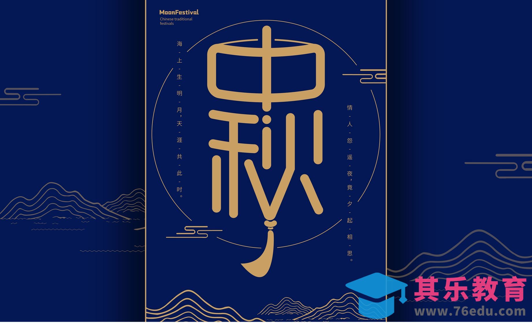 AI-中秋字形创意设计[虎课网平面设计视频教程][字体设计教程MP4高清全集 ]-第1张图片-我要自学网