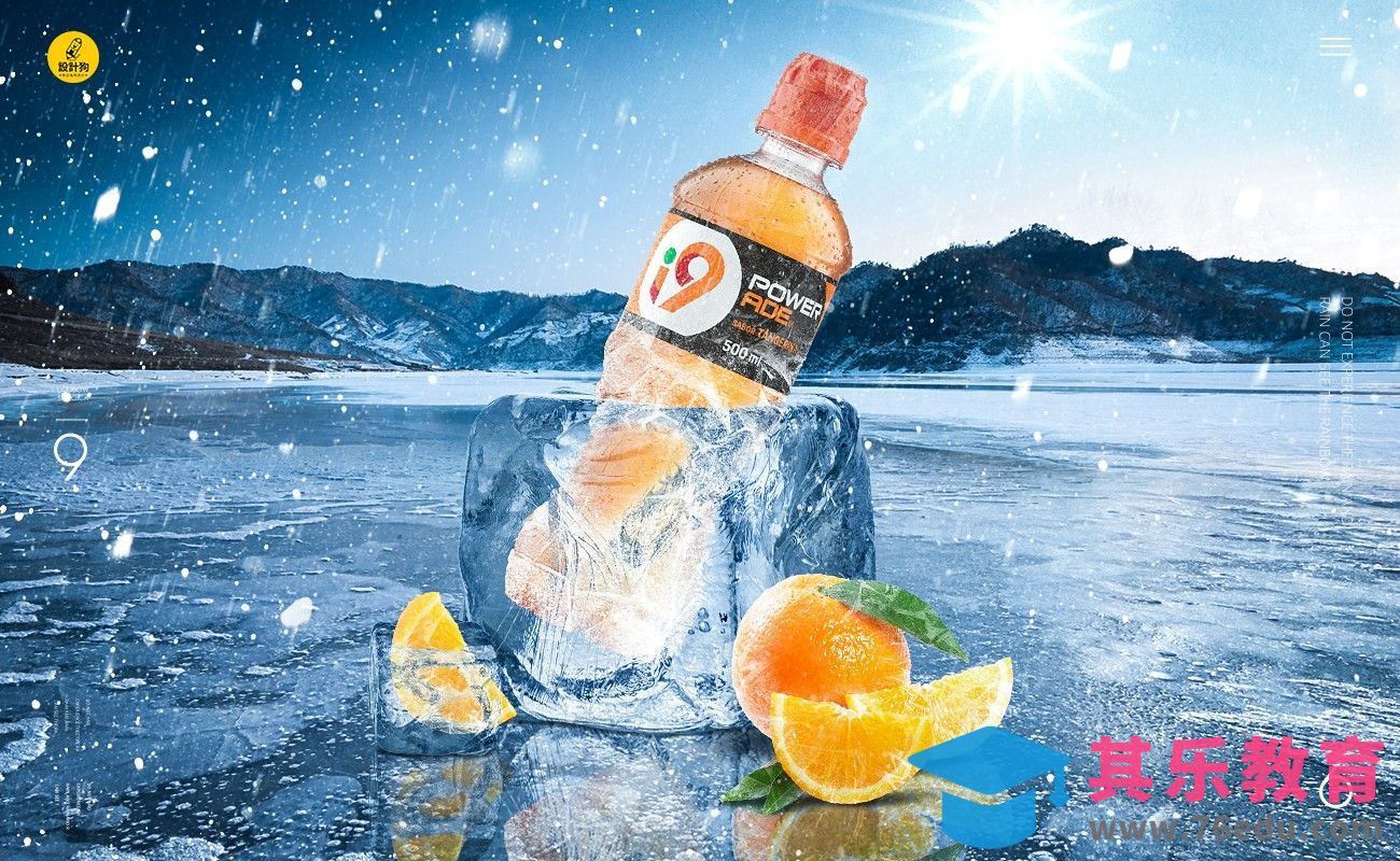 PS-冰封饮料创意合成[平面设计视频教程][海报设计MP4高清全集 ]-第1张图片-我要自学网