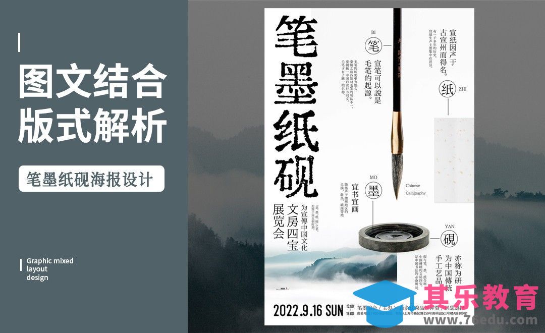 PS-「笔墨」图文混排版式解析[虎课网平面设计视频教程][图片排版配色MP4高清全集 ]-第1张图片-我要自学网