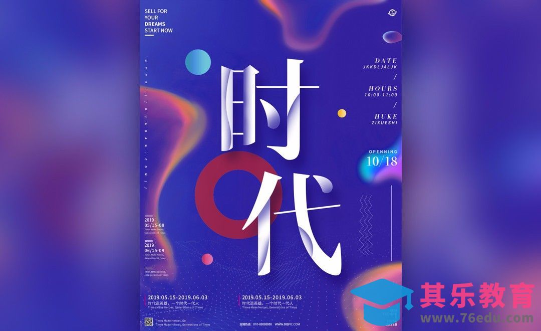 PS-时代主题版式海报[虎课网平面设计视频教程][图片排版配色MP4高清全集 ]-第1张图片-我要自学网
