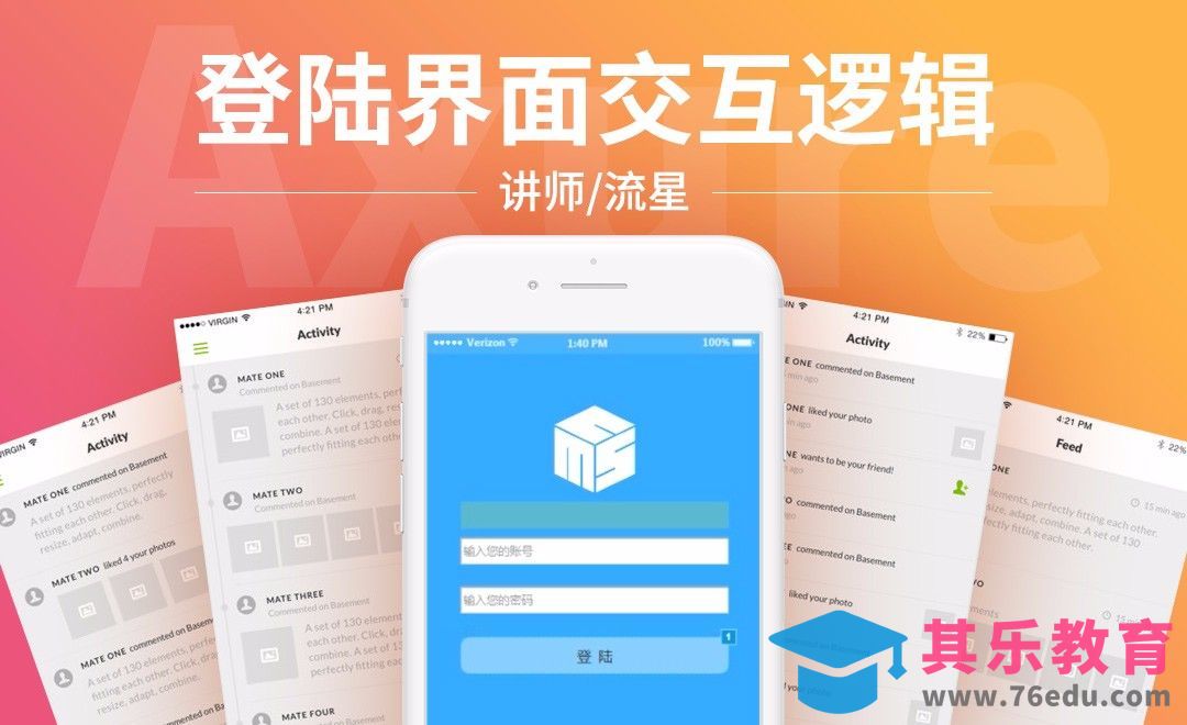 Axure-登陆界面操作逻辑[虎课网UI设计视频教程][UI设计教程全集MP4 ]-第1张图片-我要自学网