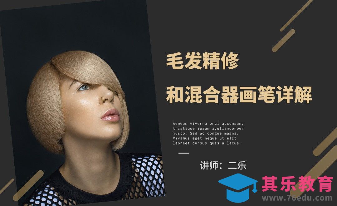 PS-毛发精修和混合器画笔详解上[虎课网手机摄影入门视频教程][MP4产品摄影教程全集 ]-第1张图片-我要自学网