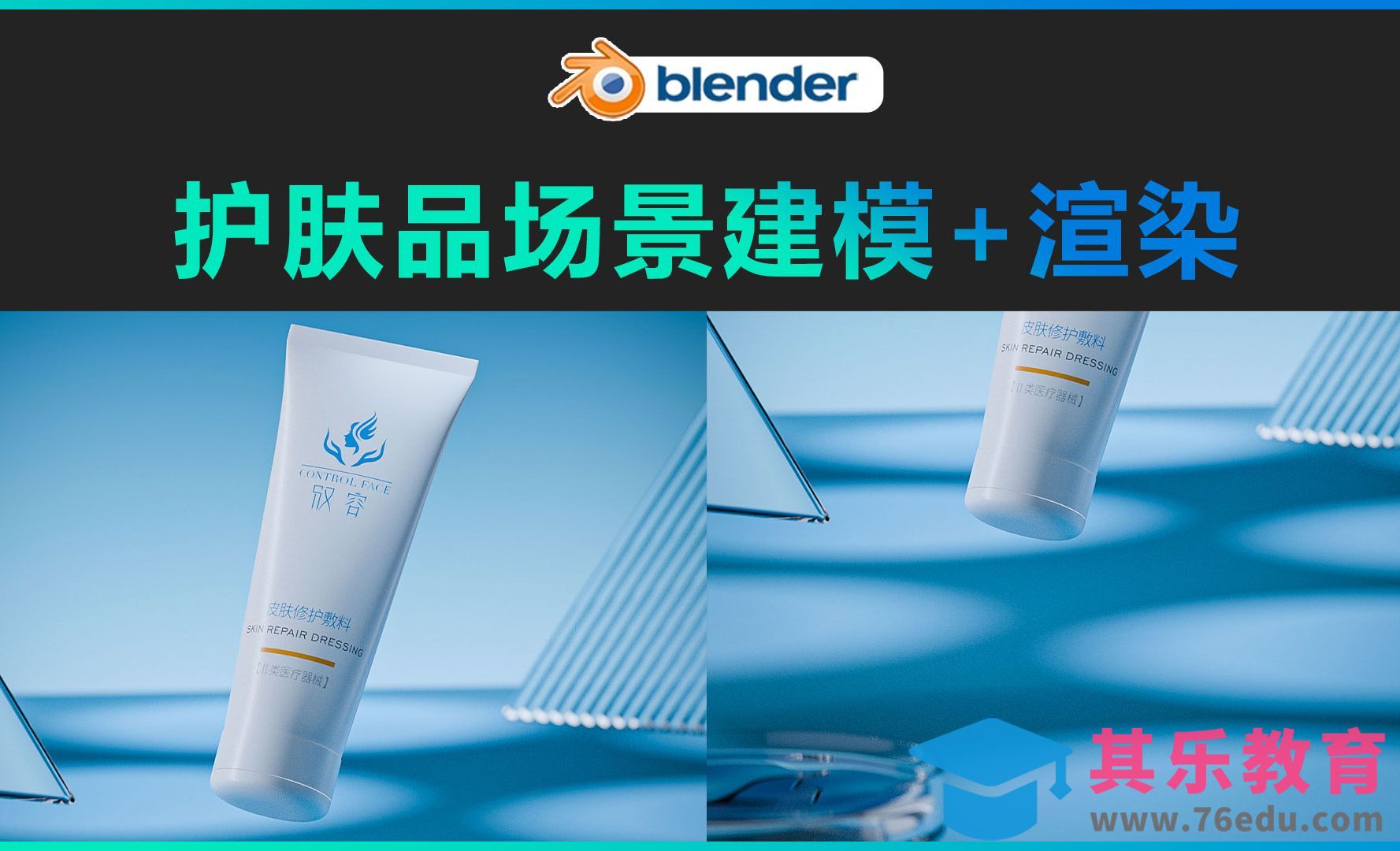 Blender-护肤品建模渲染[虎课网Blender视频教程][Blender建模教程MP4教程全集 ]-第1张图片-我要自学网