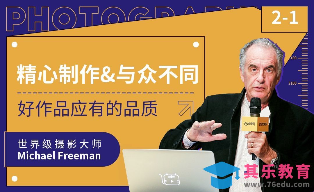 好作品一定是与众不同的[虎课网最新视频教程][免费高清MP4教程全集 ]-第1张图片-我要自学网