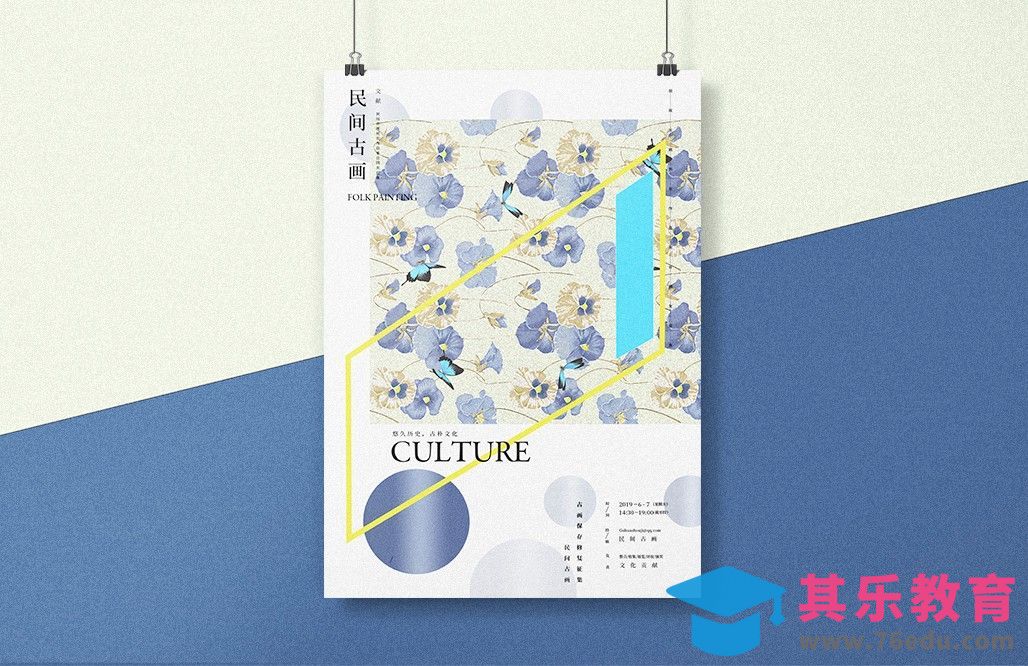 PS-民间古画海报编排设计[虎课网平面设计视频教程][图片排版配色MP4高清全集 ]-第1张图片-我要自学网