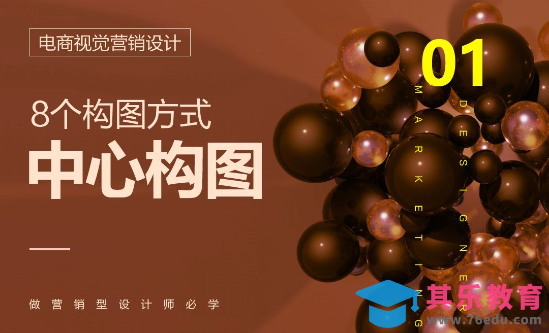 电商视觉营销8大构图方式-中心构图[虎课网电商运营视频教程][最新电商教程全集MP4 ]-第1张图片-我要自学网