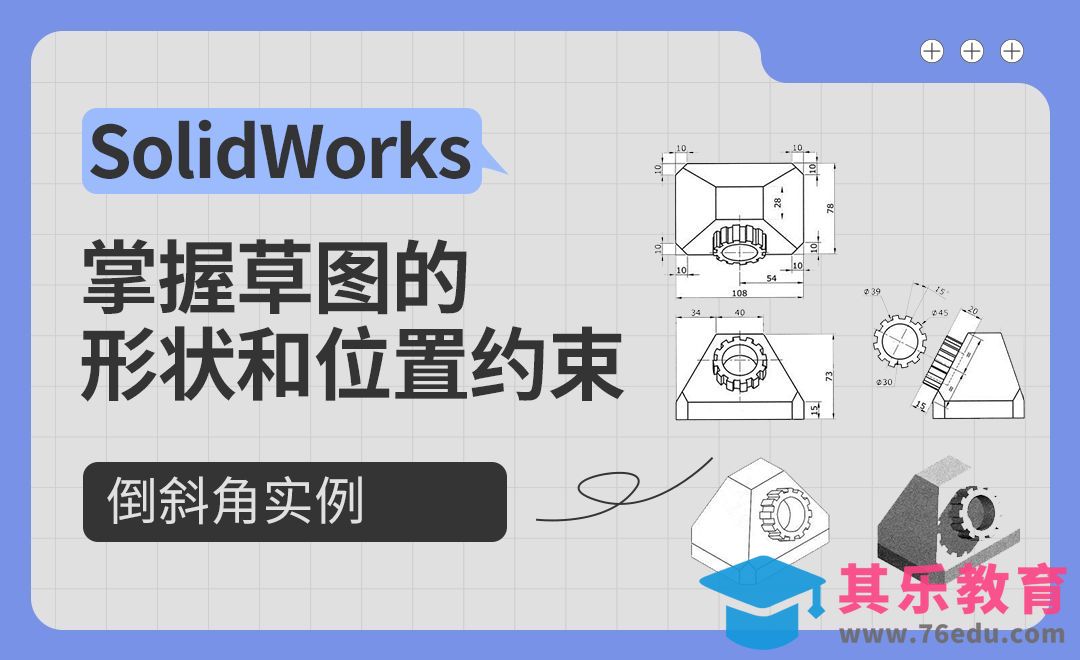 SW-倒斜角实例制作[虎课网最新视频教程][免费高清MP4教程全集 ]-第1张图片-我要自学网