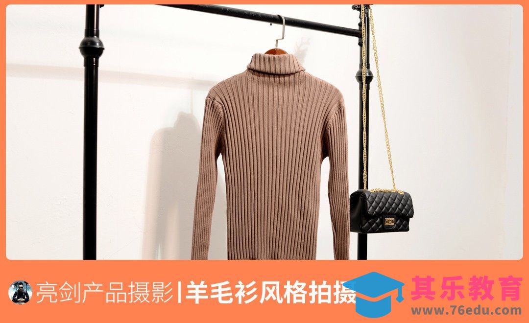 羊毛衫产品风格化拍摄[虎课网手机摄影入门视频教程][MP4产品摄影教程全集 ]-第1张图片-我要自学网