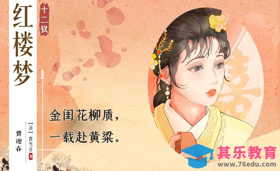 Procreate-板绘插画-《红楼梦》贾迎春插画上色[虎课网绘画插画视频教程][ipad商业插画MP4教程全集 ]-第1张图片-我要自学网