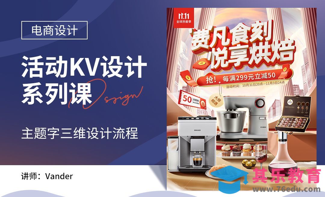 【AI+C4D+PS】品牌联合活动KV创意设计[平面设计视频教程][海报设计MP4高清全集 ]-第1张图片-我要自学网