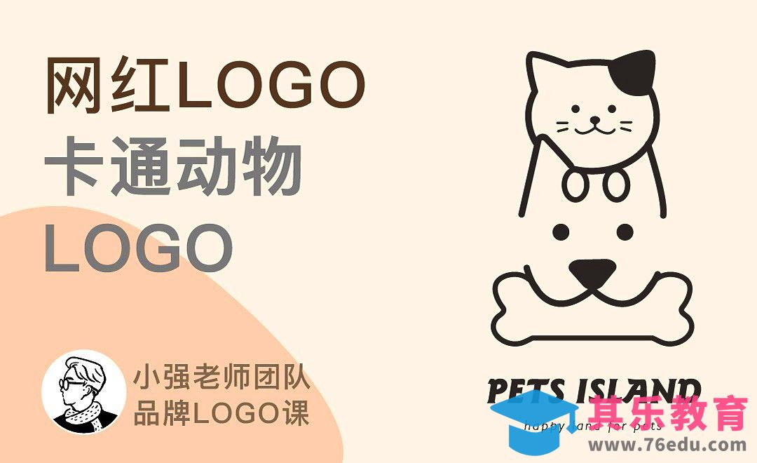 AI-网红LOGO，如何设计卡通LOGO[虎课网品牌设计视频教程][logo包装设计教程全集MP4 ]-第1张图片-我要自学网