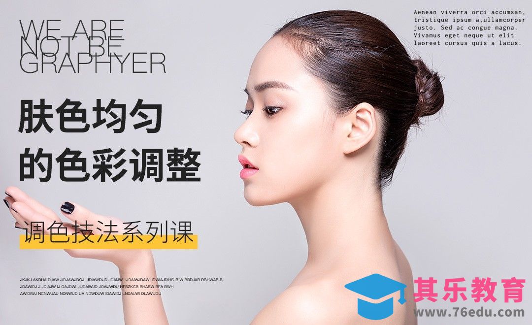 PS-人物肤色均匀的色彩调整方法[虎课网手机摄影入门视频教程][MP4产品摄影教程全集 ]-第1张图片-我要自学网