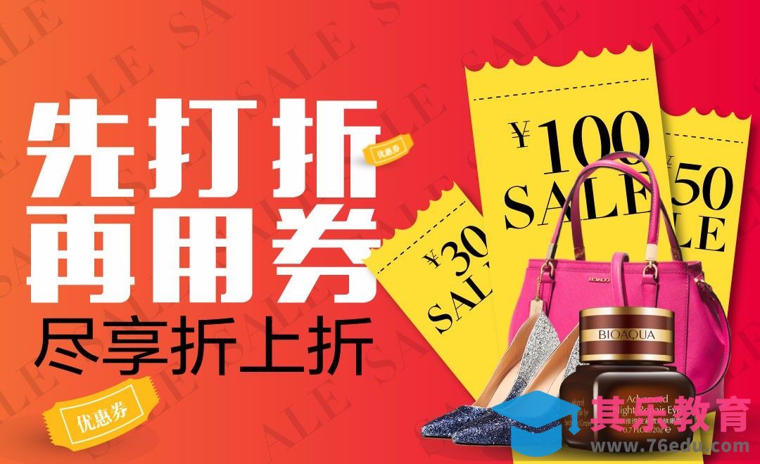 AI-折扣优惠券主题活动海报绘制[虎课网平面设计视频教程][图片排版配色MP4高清全集 ]-第1张图片-我要自学网