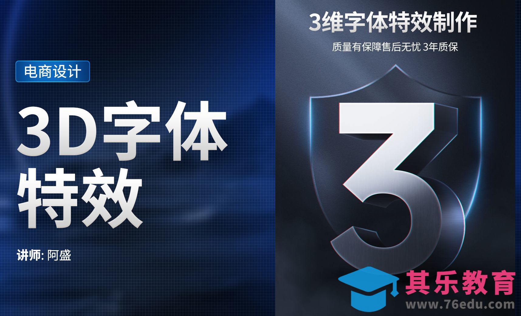 PS-详情三维字体特效[虎课网电商运营视频教程][最新电商教程全集MP4 ]-第1张图片-我要自学网