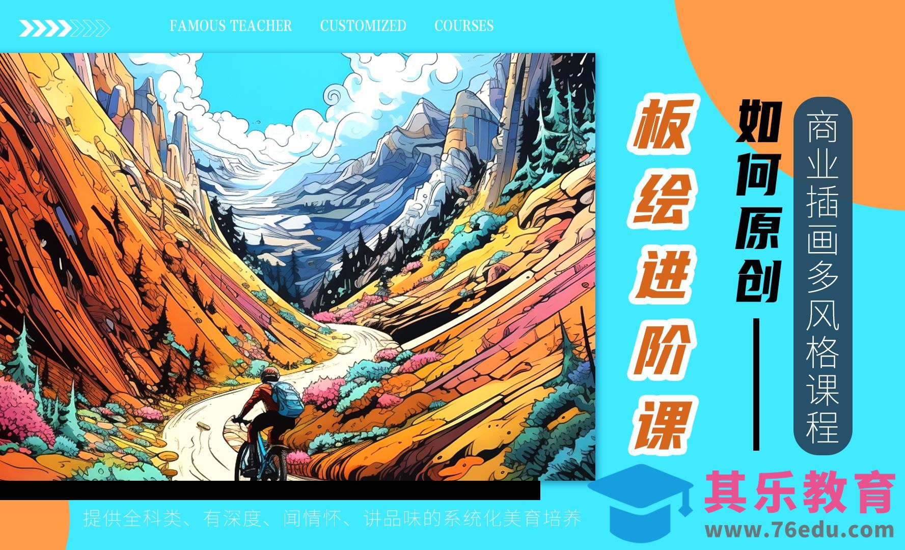 商业插画多风格-如何原创（1）[虎课网绘画插画视频教程][ipad商业插画MP4教程全集 ]-第1张图片-我要自学网