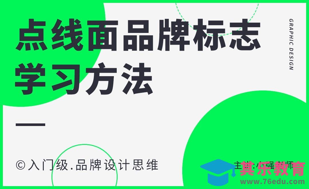 什么是点线面的，品牌标志学习方法？[虎课网品牌设计视频教程][logo包装设计教程全集MP4 ]-第1张图片-我要自学网