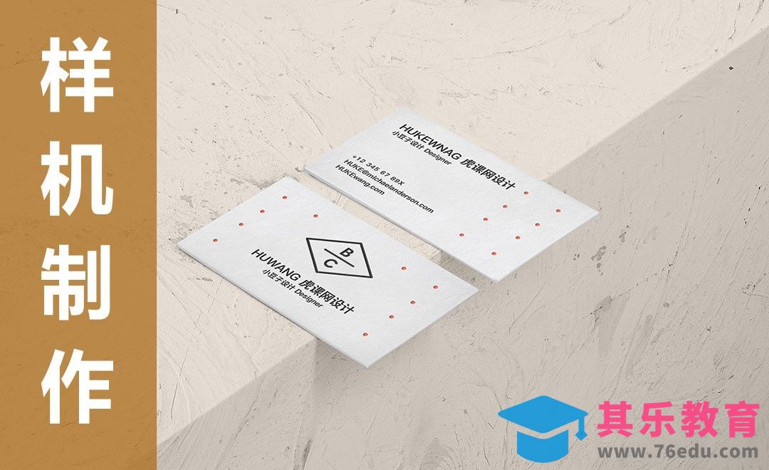 PS-样机制作-横版名片场景展示[虎课网最新视频教程][免费高清MP4教程全集 ]-第1张图片-我要自学网