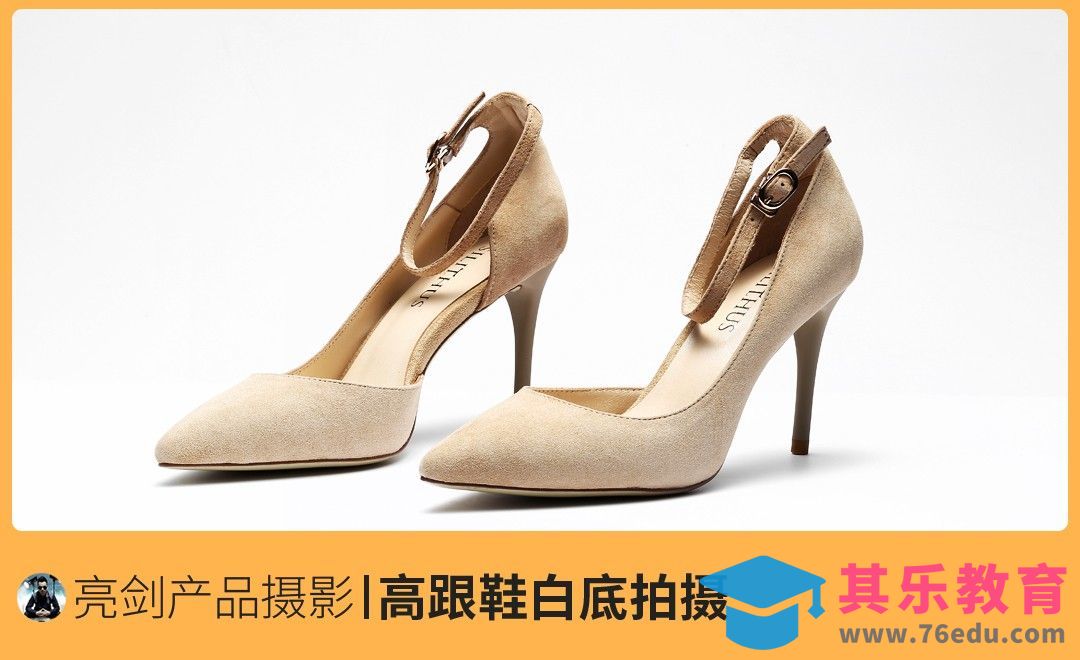 高根女鞋白底拍摄[虎课网手机摄影入门视频教程][MP4产品摄影教程全集 ]-第1张图片-我要自学网