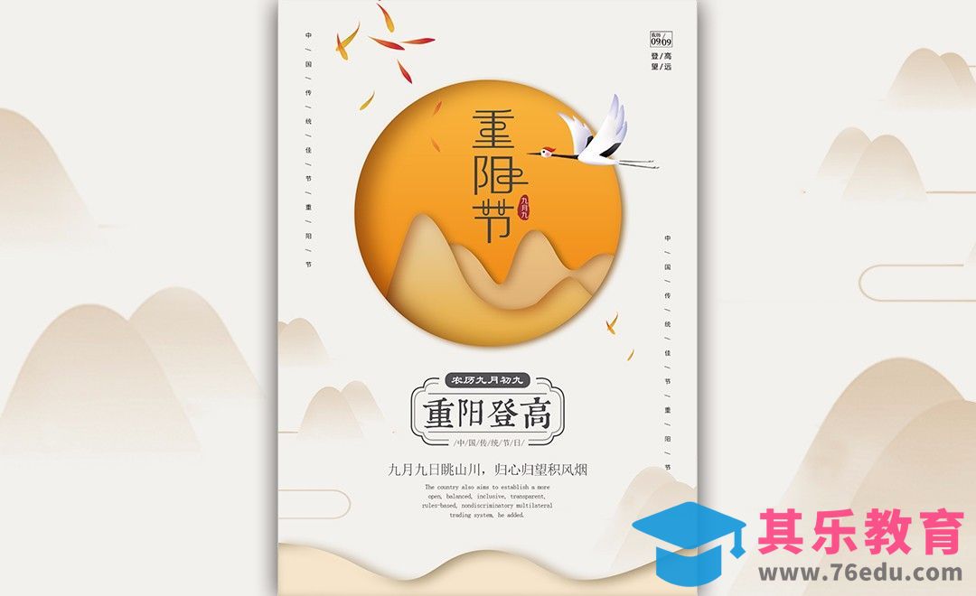 PS-重阳节海报[虎课网平面设计视频教程][图片排版配色MP4高清全集 ]-第1张图片-我要自学网