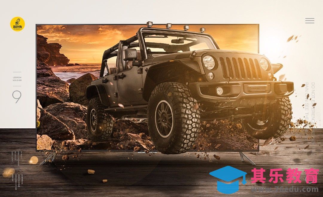 PS-户外吉普车创意宣传海报[平面设计视频教程][海报设计MP4高清全集 ]-第1张图片-我要自学网