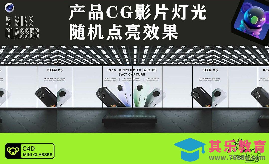 C4D+OC-产品CG影片灯光随机点亮效果[虎课网C4D设计视频教程][产品数码建模MP4教程全集 ]-第1张图片-我要自学网