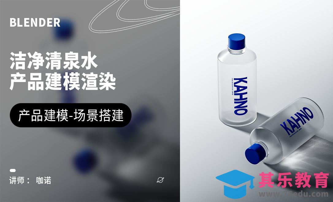 Blender+Cycles-洁净清泉水建模[虎课网Blender视频教程][Blender建模教程MP4教程全集 ]-第1张图片-我要自学网