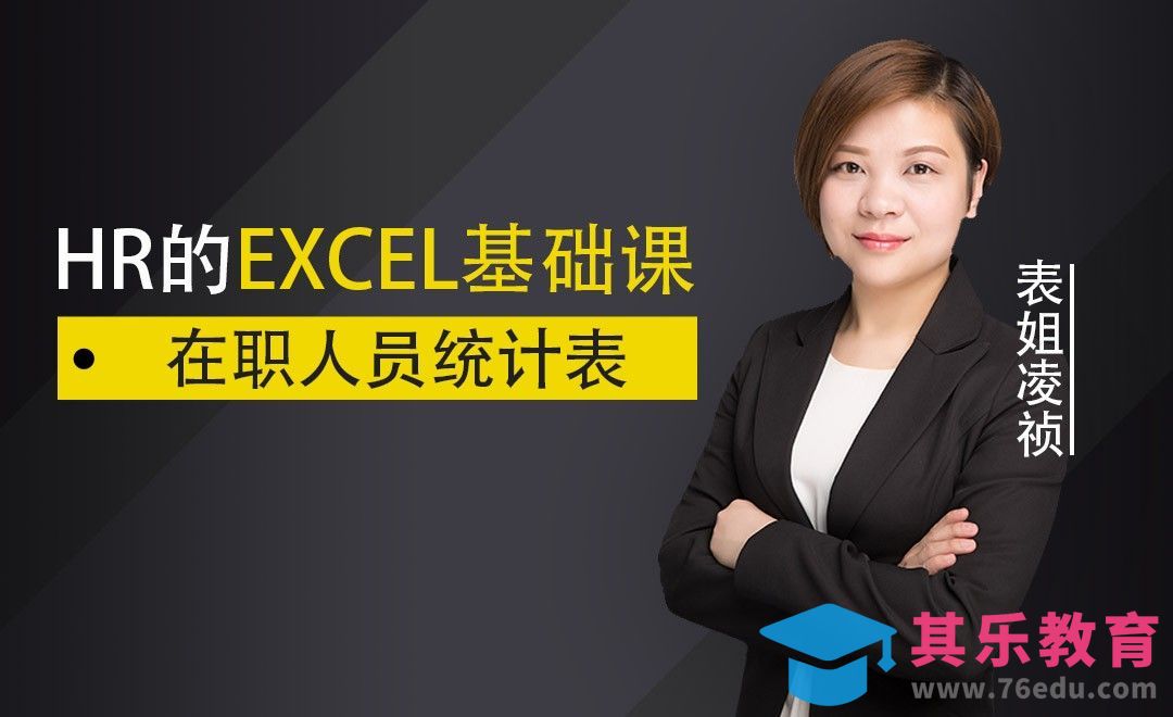 数据透视表-在职人员统计表[虎课网办公职场视频教程][办公职场教程全集MP4 ]-第1张图片-我要自学网