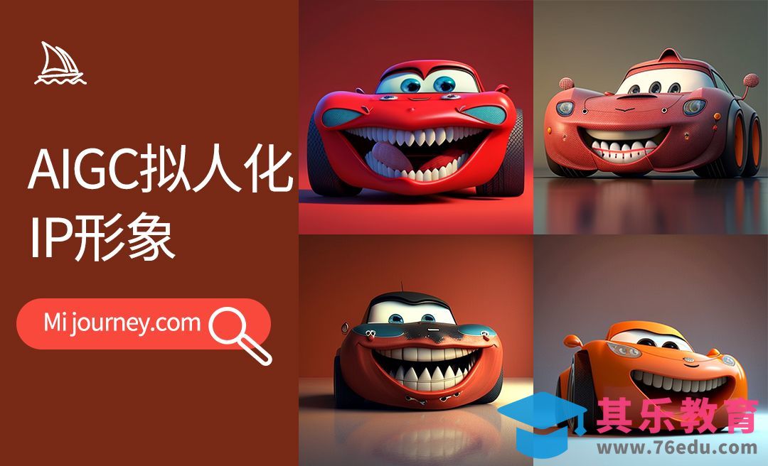 Midjourney-拟人化IP形象[虎课网AICG人工智能视频教程][MP4高清全集 ]-第1张图片-我要自学网
