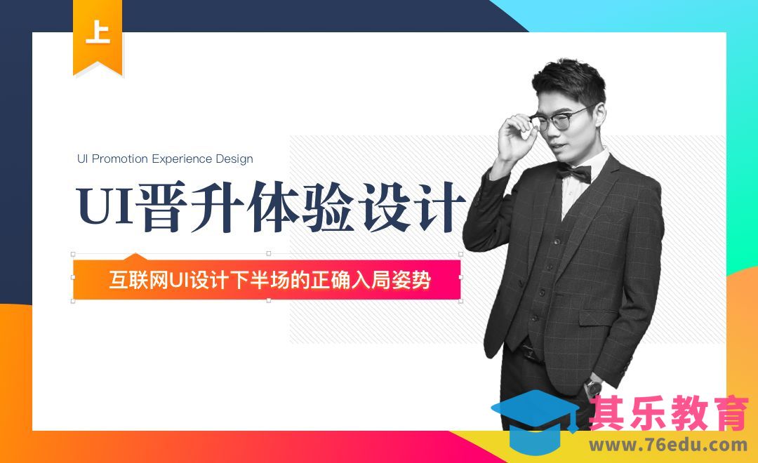 UI设计晋升体验设计必修课（上）[虎课网UI设计视频教程][UI设计教程全集MP4 ]-第1张图片-我要自学网