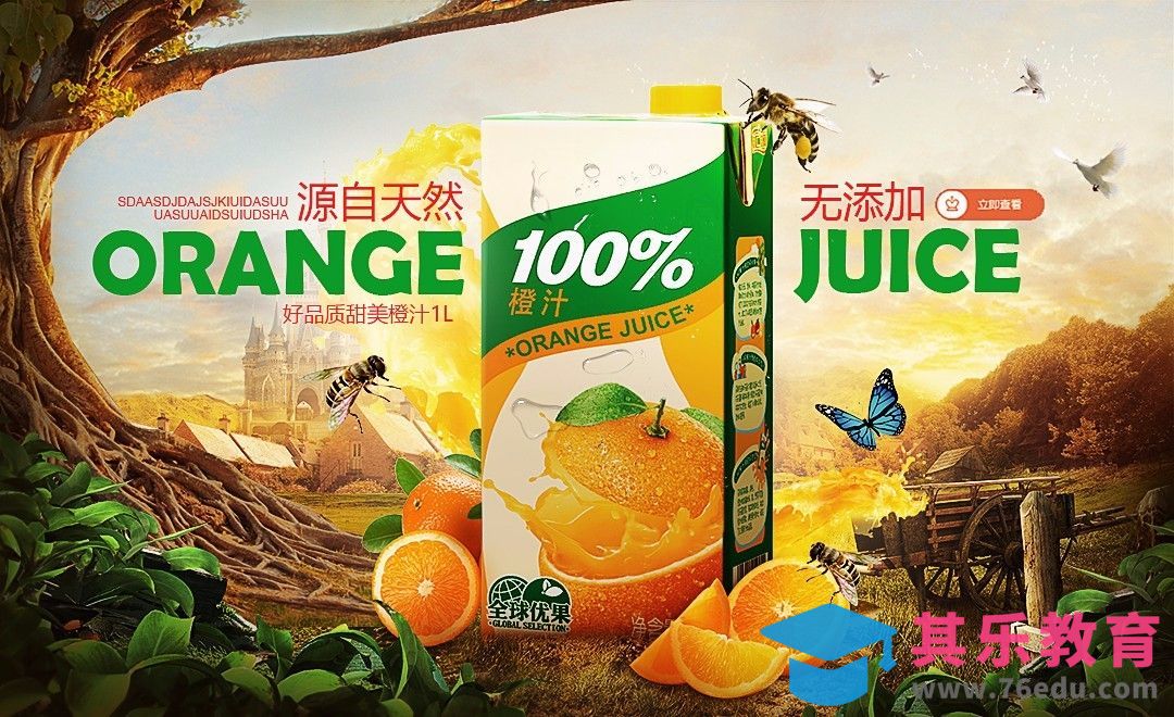 PS-天然橙汁合成海报[虎课网平面设计视频教程][图片排版配色MP4高清全集 ]-第1张图片-我要自学网
