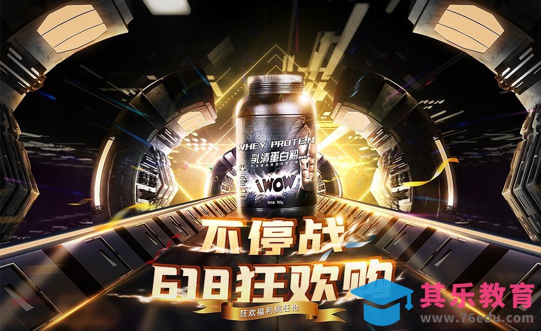 PS-618狂欢购促销海报[虎课网电商运营视频教程][最新电商教程全集MP4 ]-第1张图片-我要自学网