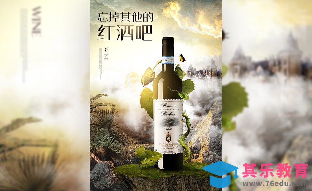 PS-红酒合成产品海报[虎课网平面设计视频教程][图片排版配色MP4高清全集 ]-第1张图片-我要自学网